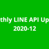 Monthly LINE API Update 2020-12