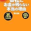 会社にお金が残らない本当の理由