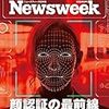 Newsweek (ニューズウィーク日本版) 2019年09月17日号　顔認証の最前線／ブレグジットの正義は誰にある?