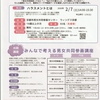 「みんなで考える男女共同参画講座　第4回　ハラスメントとは」