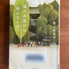 【青山美智子】『猫のお告げは樹の下で』読了｜悩める人だけが出会える猫のお告げ