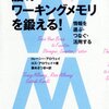 【書評】テスト前でもなんとかなる！　トレーシー・アロウェイ　ロス・アロウェイ「脳のワーキングメモリを鍛える！」感想。