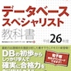 『徹底攻略 データベーススペシャリスト教科書 平成26年度』『Smashing Android UI レスポンシブUIとデザインパターン』（インプレスジャパン）販売開始しました！