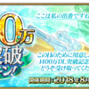 【FGO】1400万ダウンロードおめでとう！