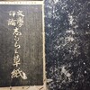 4月目前の趣味展