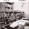 少年審判を取り巻く裁判官、警察官の問題点〜「少年裁判官ノオト」を読む