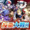 【FEH】投票大戦「雪上のウォーミングアップ」開催！