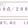 合格発表を終えて、無念の思いが晴れなかったら