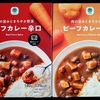 【週１レトルト朝カレーの日 Vol.21】ファミリーマート「ビーフカレー中辛・辛口」