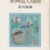 会津八一に関する本二冊