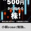 お小遣い投資の状況。（2022年２月)