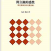 間主観的感性と、夏と、夜勤と、【なにしろ乳児はまだまだ個人としては非存在に近く、大人の横並び生の経験によって非存在から遠ざかっていないからである。そうした非存在への帰還はだから子どもにおいてずっと簡単に起こるだろう。】
