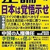 論説「財政緊縮主義こそ最大の災害」by田中秀臣in 『正論』10月号