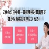 Z会の公立中高一貫校受検対策講座で確かな合格力を手に入れる！