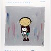 ボクのことわすれちゃったの?: ―お父さんはアルコール依存症― 