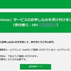 mineoマイそくスーパーライトを新規契約