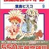 桜蘭高校ホスト部9巻