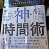 読書記録①〜『神時間術』 樺沢紫苑著〜