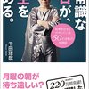 千田琢哉:非常識な休日が、人生を決める