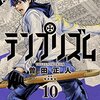 恋愛で素直になれないとき、自分の本音はどこにある？ 『テンプリズム』曽田正人