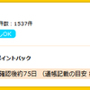 2016年4月23日～開催。楽天市場のお買い物マラソン。ポイントサイト経由＋SPU活用でANAマイルを獲得しよう