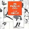 車輪とレールとセミのはなし