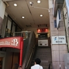 香港亭　明大前