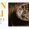 『民藝 MINGEI ―美は暮らしのなかにある』世田谷美術館