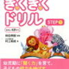 小受夏休み勉強記録：7月10日（月）晴れ