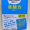 【四六時中笑顔で過ごす】