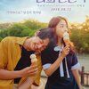 韓国映画 君の結婚式 (感想)