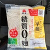 【ダイエット】紀文の「糖質0g麺」ってのを食べてみた