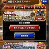 【DQMSL】大地の精霊ルビス欲しい！無料ふくびき30連＆マスターメダル53連アニバーサリーフェス引いた結果！