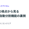 AI-UXの視点から見る請求書自動分割機能の裏側 #LayerXテックアドカレ