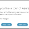 Azure Machine Learning のチュートリアルがすごすぎた