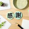 お土産のお礼メール、相手別に解説！どんな返事が正解？