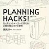 PLANNING HACKS!