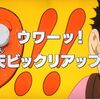 アニトリ 第73話 〜序章〜