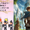 塔の管理をしてみよう！どこで読める？異世界ファンタジーの世界へようこそ