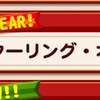 クエスト16クーリング・オフ攻略!?冥界トライアル[パワプロアプリ]