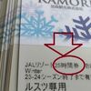 ルスツまた値上げ「リフト券 14,500円」もう日本人スキーヤーは滑れない！？