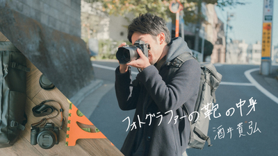 フォトグラファーの鞄の中身 – 酒井貴弘さんの街中ポートレートの撮影スタイル