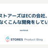 ストアーズはECの会社、ではなくこんな開発をしています