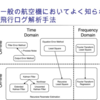 センサデータ処理に関してのメモ