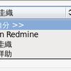 「Redmineのチケットの担当者を関係者のみに絞り込むプラグイン」を修正した