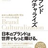 日本企業の海外ブランディング事業で培ったノウハウ本