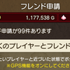 酒場フレ募集〆です！やばいくらい来てた；ありがとお！（DQ10）