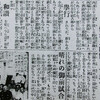 当時(大正15年)の山かけの様子（新聞）