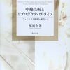 中絶技術とリプロダクティヴ・ライツ――フェミニスト倫理の視点から――