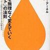 191001　ピーター・アーネル　／　『人生を無理なく変えていく「シフト」の法則』　読書グラフィ